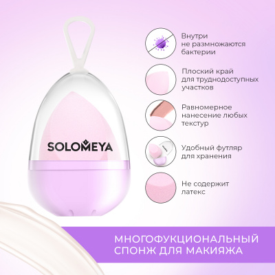 Solomeya Flat End blending sponge,  lilac