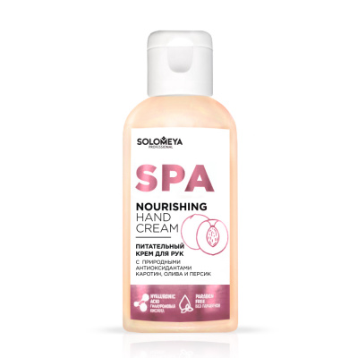 Solomeya Nourishing Hand Cream with nat.antioxidants
